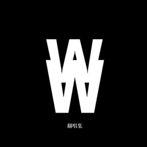 我爱你中国 (Demo)