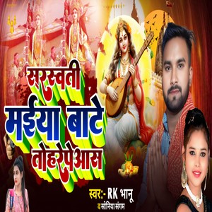 Sarswati Maiya Bate Bate Tohre Pe Aash