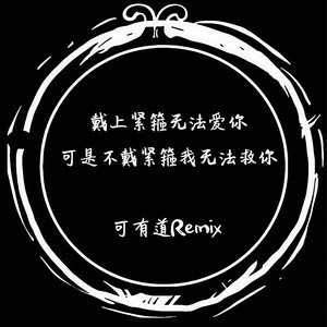 你为什么不努力