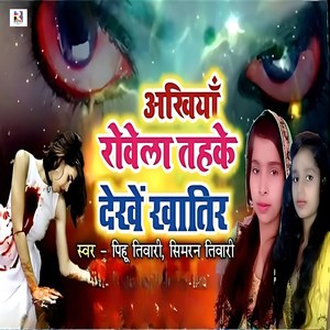 Akhiya Rowela Tahke Dekhe Khatir