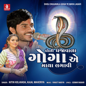 Nitin Kolavada - Dholi Dhajavala Goga Ye Maya Lagavi