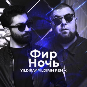 Ночь (Yıldıray Yıldırım Remix|Explicit)