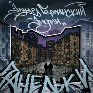 Нутро (Explicit)