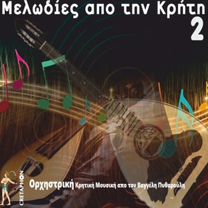 Melodies Apo Tin Kriti No 2 (Instrumental)