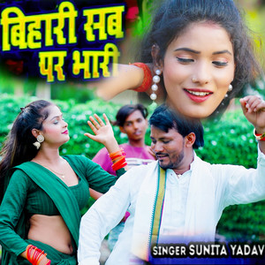 Bihari Sab Par Bhari