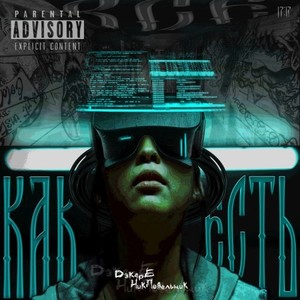 Знамя (Жуть prod.|Explicit)