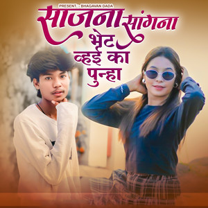 Sajna Sangna Bhet Vhai Ka Punha