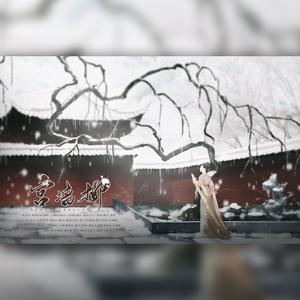 宫墙柳 (纯歌版)