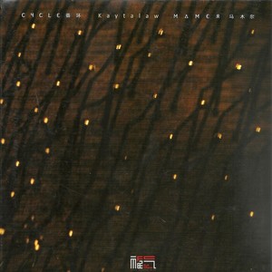 Xaman Biy I 萨满舞 Shaman Dance