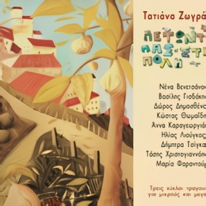 Agapimeno mou imerologio