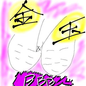 玉袋が破けた (Explicit)