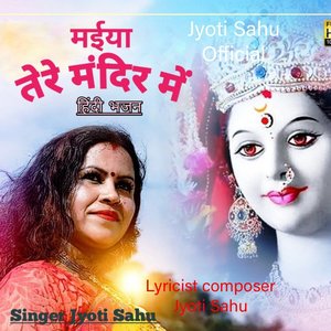 Maiya Tere Mandir Mein