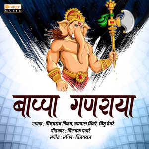 Bappa Ganraya - Single