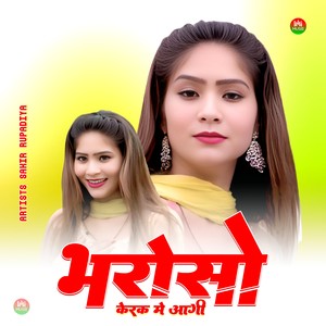 भरोसो केरक मे आगी