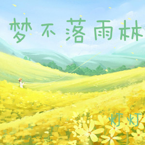 人生浪费指南