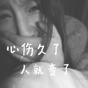 来迟：我正在渡我这辈子最难渡的劫（红尘佛缘-菩提子）封面
