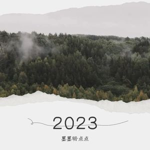 墨墨明·点点 - 痒