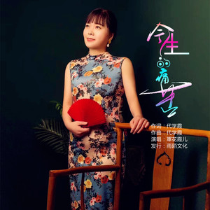 今生的痛苦 (伴奏)