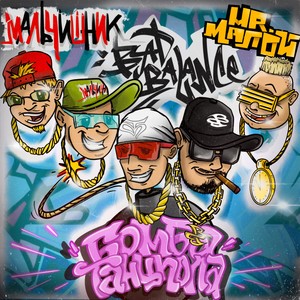 Бомба танцпола (Ole-G Remix)