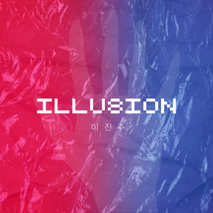 이진주 Digital Single (Illusion)