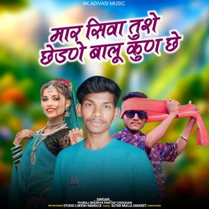Maar Siwa Kun Che (feat. Yuvraj Bhuriya & Pratap Chouhan)