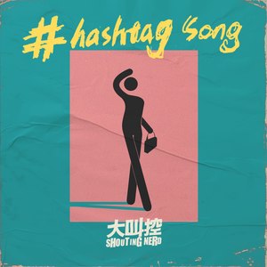 Hashtag Song