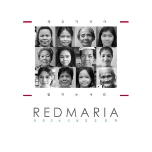 영화 레드마리아 (Red Maria) OST