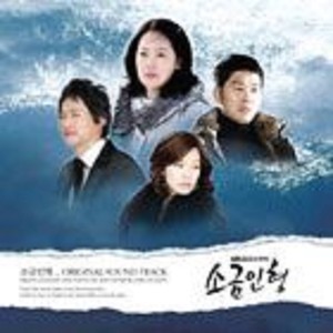 소금인형 (Music from the Original TV Series)