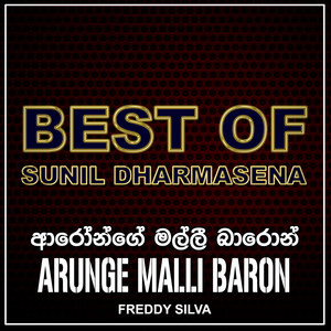 Arunge Malli Baron - Single