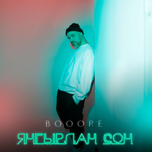 Янгырдан сон