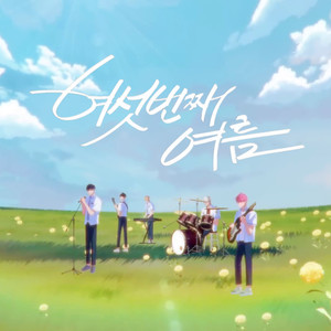 여섯 번째 여름（第六个夏天）-JaeJae33&SC&雨欢