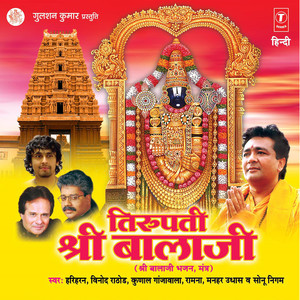 Shri Balaji Mantra