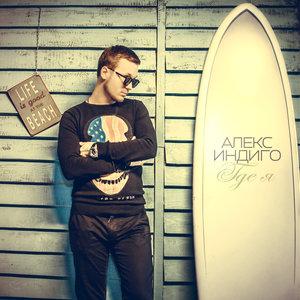 Где я (UnorthodoxX Radio Edit)