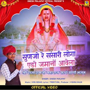 Sunjo Re Sansari loga