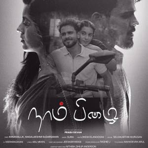 Adheedha Kadhale (feat. Swasthika Swaminathan)