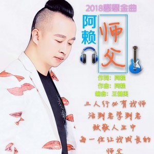 师父