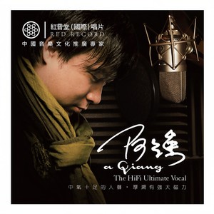 春天里 (红音堂·阿强)