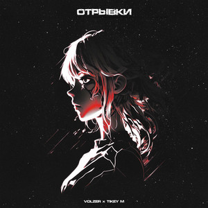 Отрывки (Explicit)