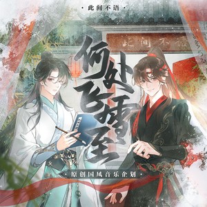 落雪问