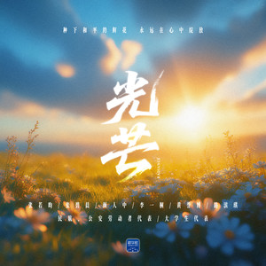 光芒