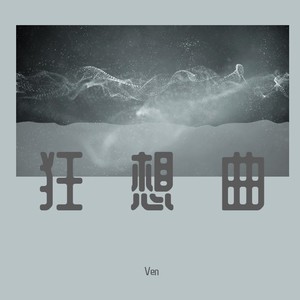 至少还有你 (remix: 群星|Remix)