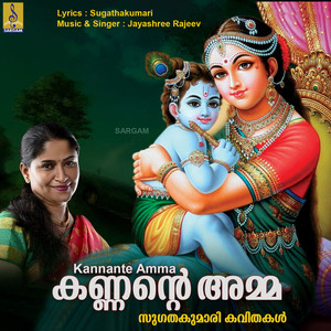 Kannante Amma