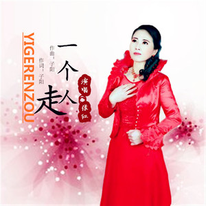 一个人走