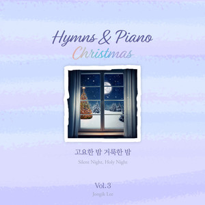 그 맑고 환한 밤중에