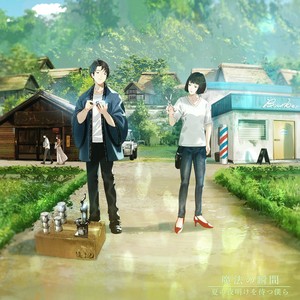 魔法の瞬間 feat. 心之介 from ZIPANG OPERA, ゆある, NORISTRY (魔法的瞬间)