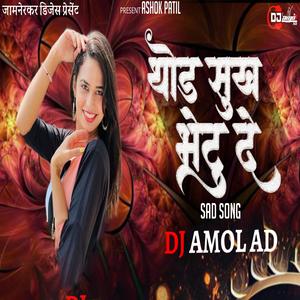 Thod Sukh Bhetu De _ Khandesi Band Party Mix _ Dj Amol Ad