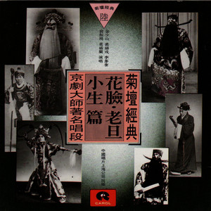 监酒令（二黄慢板）