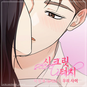 웹툰 <시크릿 터치 (Entangled)> OST Part.1(Entangled (Original Webtoon Soundtrack) Pt.1)