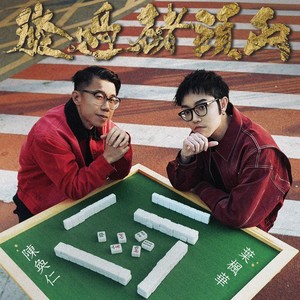 发过猪头丙封面