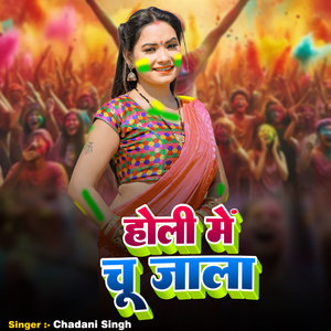 Holi Me Chu Jala